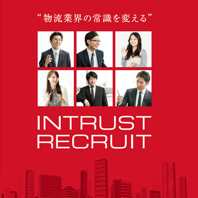 株式会社イントラスト 様