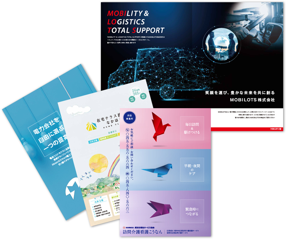 サービスパンフレット