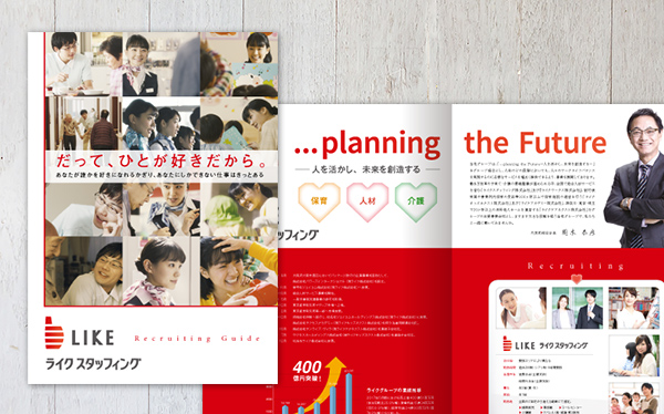 採用パンフレット