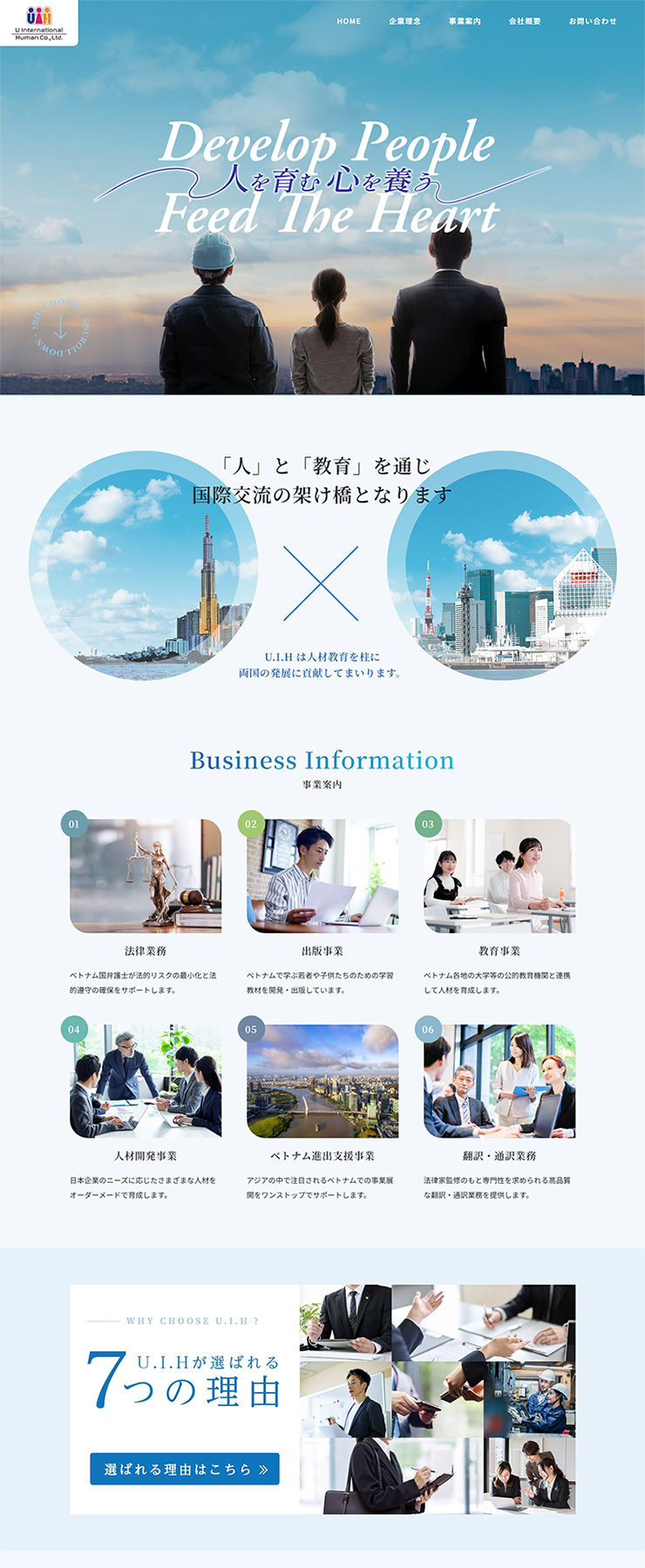 U INTERNATIONAL HUMAN CO., LTD.様 ホームページ作成事例