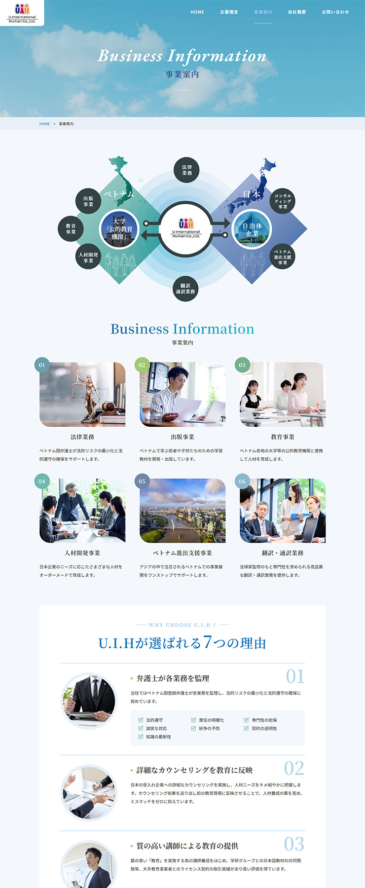 U INTERNATIONAL HUMAN CO., LTD.様 ホームページ作成事例