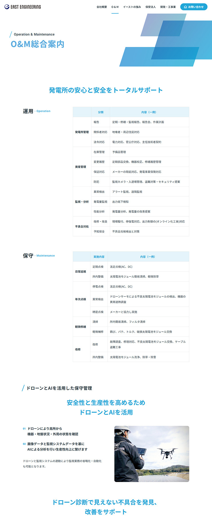 株式会社イースト・エンジニアリング様 ホームページ作成事例