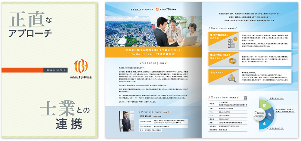 株式会社TBH不動産様 A4/4P パンフレット作成事例
