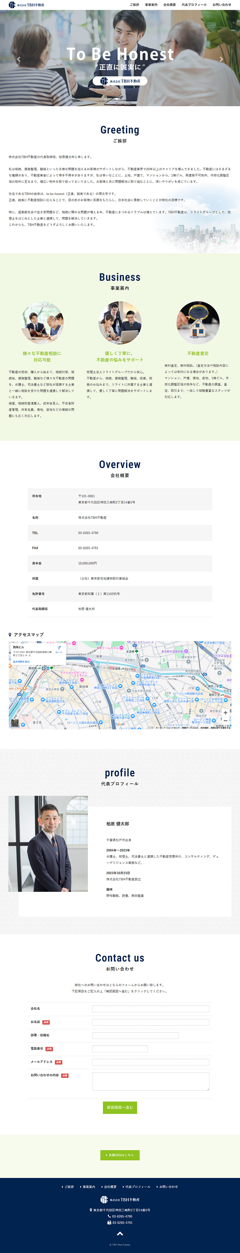 株式会社TBH不動産様 ホームページ作成事例