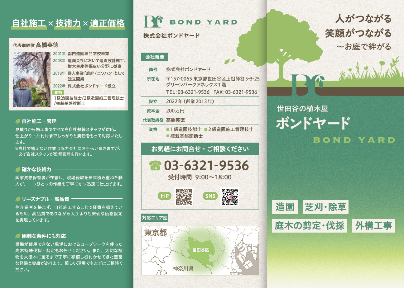 株式会社ボンドヤード様 リーフレット作成事例