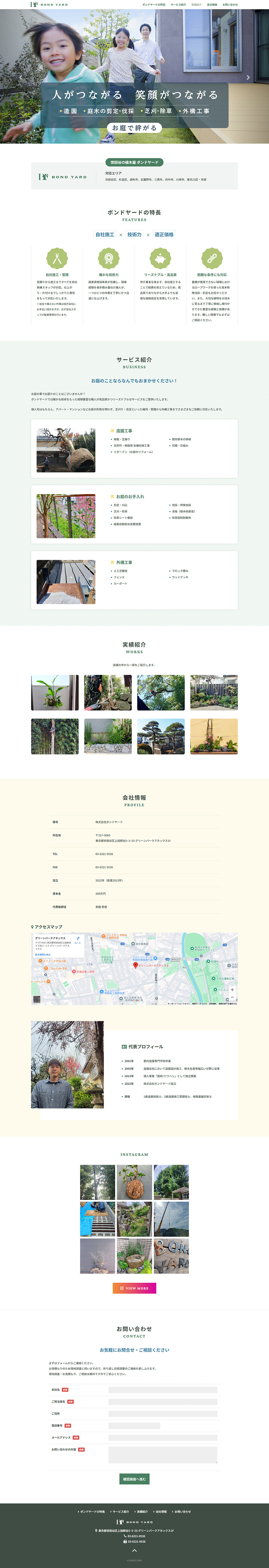 株式会社ボンドヤード様 ホームページ作成事例