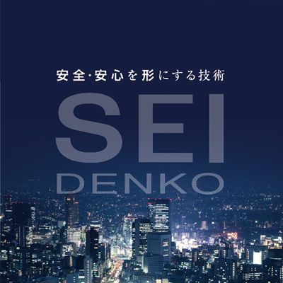 成電工株式会社 様