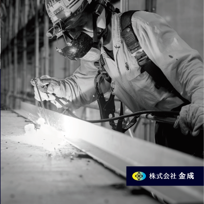 株式会社金成 様
