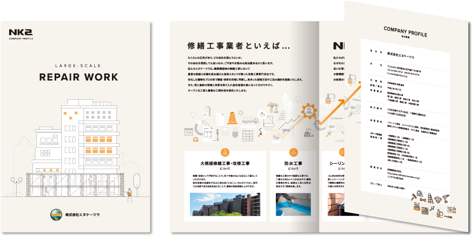 株式会社エヌケーツウ様 会社案内デザイン実績 巻き三つ折り 6ページ