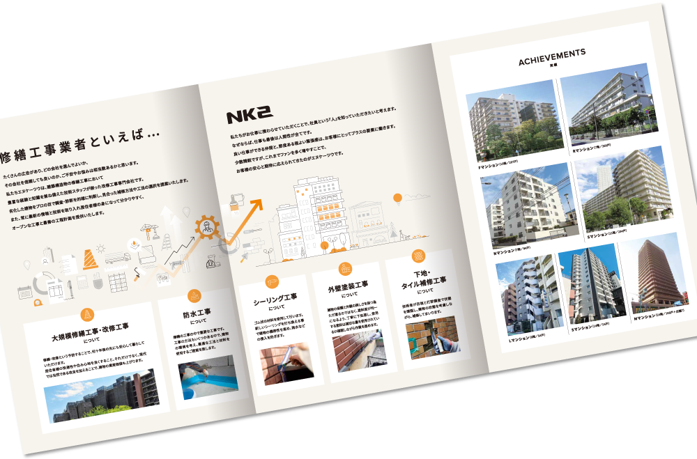 株式会社エヌケーツウ様 会社案内デザイン実績 巻き三つ折り 6ページ