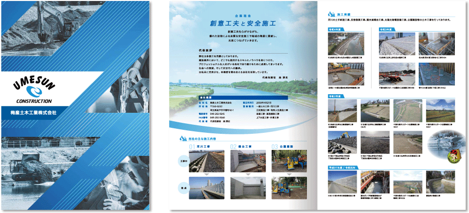 梅産土木工業株式会社様 会社案内デザイン実績 センター折り 4ページ