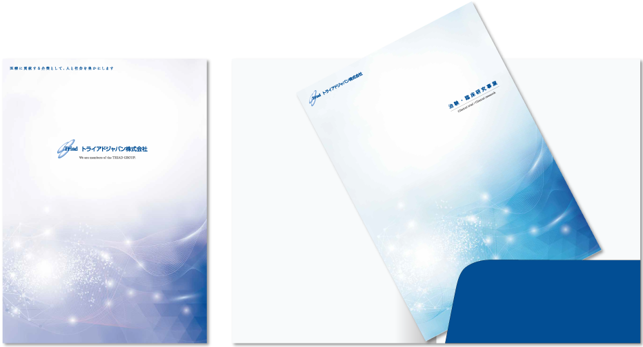 トライアドジャパン株式会社様 会社案内デザイン実績 センター折りポケット付き 4ページ＋巻き三つ折り 6ページ