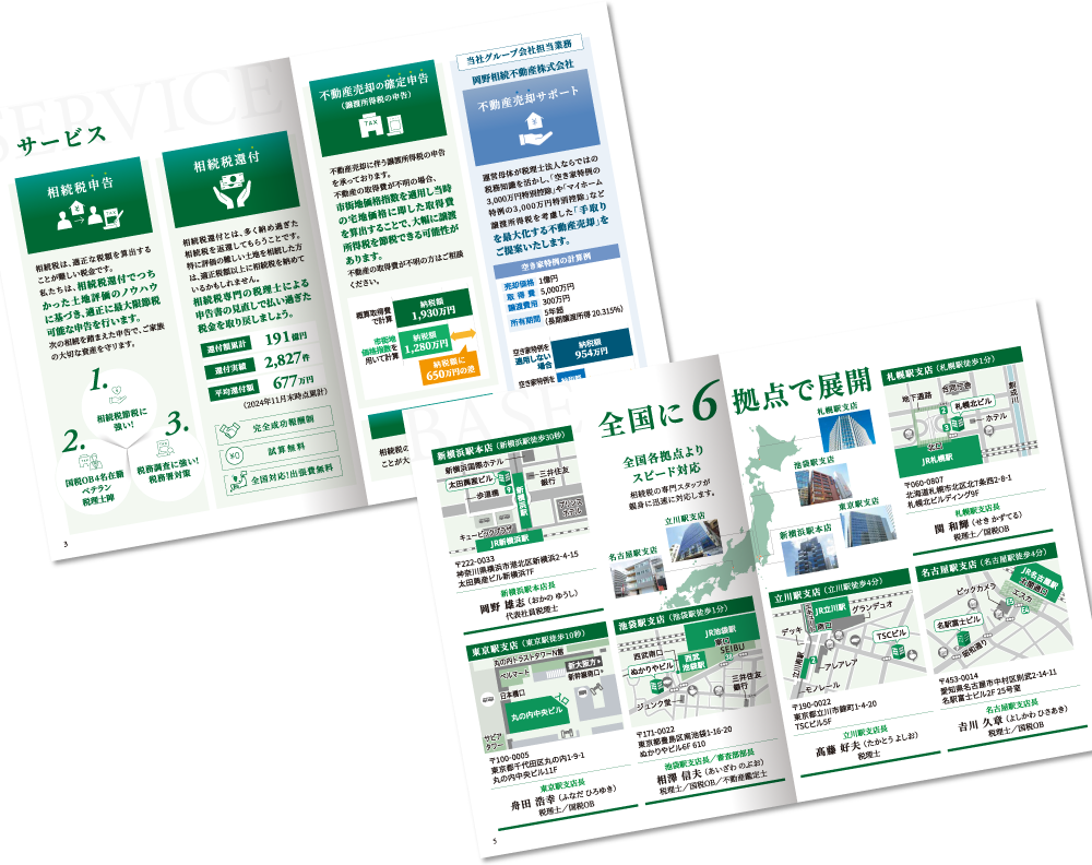 岡野相続税理士法人様 会社案内デザイン実績 A4中綴じ 8ページ