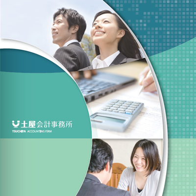 土屋会計事務所 様