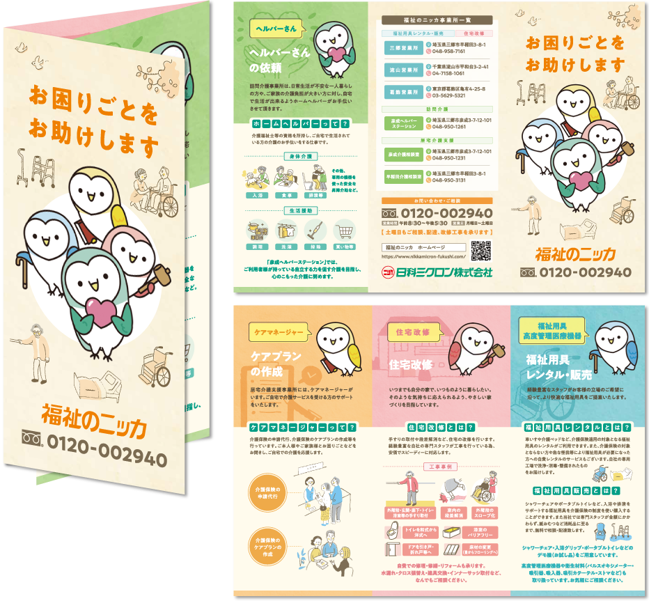 日科ミクロン株式会社様 リーフレットデザイン実績 巻き三つ折り 6ページリーフレット