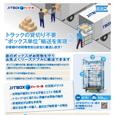 ボックスチャーター株式会社 様