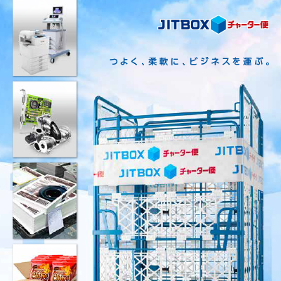 ボックスチャーター株式会社 様