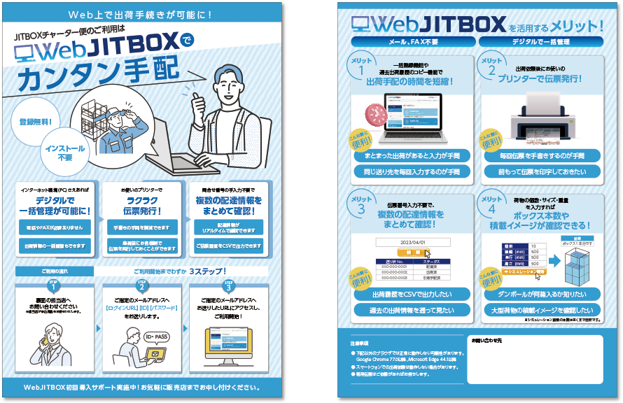 ボックスチャーター株式会社様 パンフレットデザイン実績 A4ペラ両面