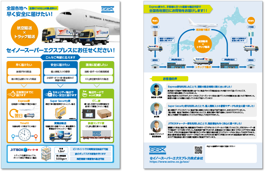 ボックスチャーター株式会社様 パンフレットデザイン実績 A4ペラ両面
