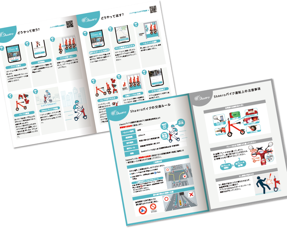 シェアード・モビリティ・ネットワークス株式会社様 パンフレットデザイン実績 A5 8P 中綴じ
