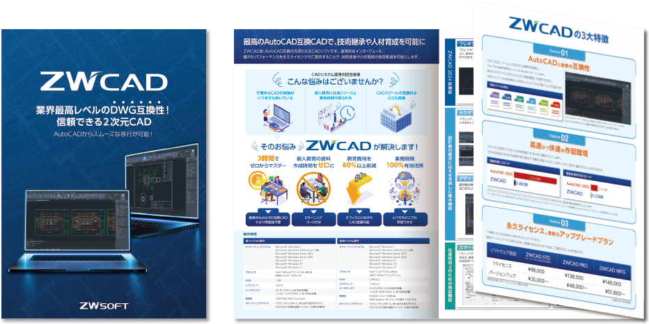 ZWSOFT JAPAN株式会社様 パンフレットデザイン実績 巻き三つ折り6ページ パンフレット