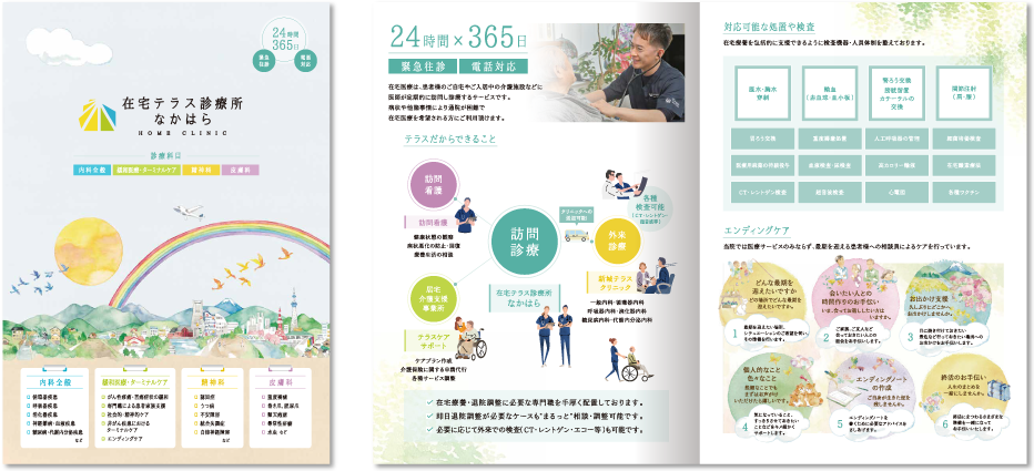 在宅テラス診療所なかはら様 会社案内デザイン実績 センター折り 4ページ