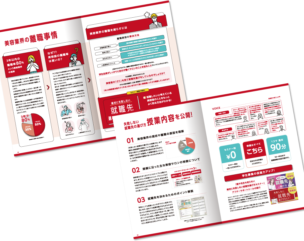 有限会社ミント様 パンフレットデザイン実績 中綴じ 8ページ