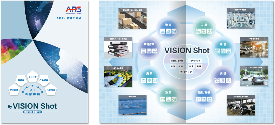 ARS Japan株式会社様 会社案内デザイン実績 センター折り 4ページ