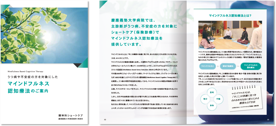 慶應義塾大学マインドフルネス＆ストレス研究センター様 会社案内デザイン実績 A5中綴じ 12ページ