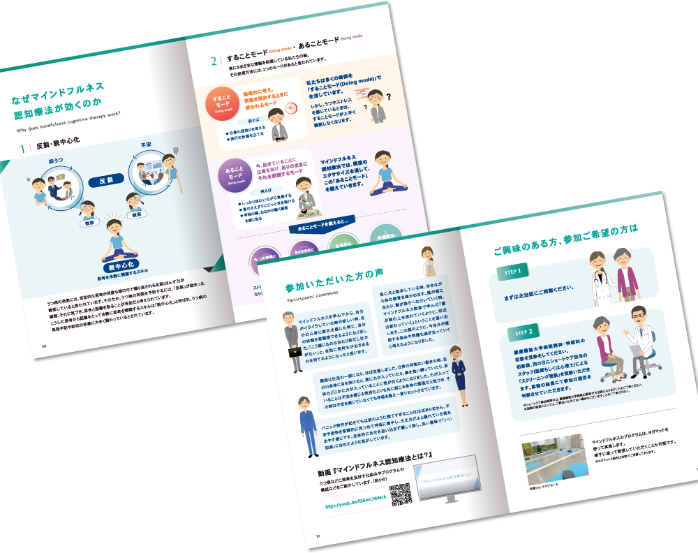 慶應義塾大学マインドフルネス＆ストレス研究センター様 会社案内デザイン実績 A5中綴じ 12ページ