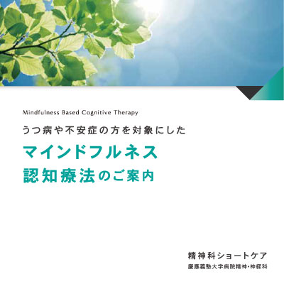 慶應義塾大学マインドフルネス＆ストレス研究センター 様