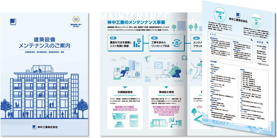 神中工業株式会社様 会社案内デザイン実績 巻き三つ折り 6ページ