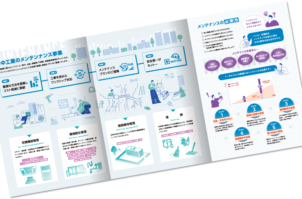 神中工業株式会社様 会社案内デザイン実績 巻き三つ折り 6ページ