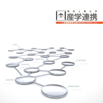 東京工業大学 産学連携企画課 様