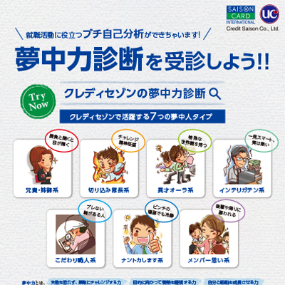 株式会社クレディセゾン 様