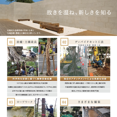 株式会社高橋植木 様