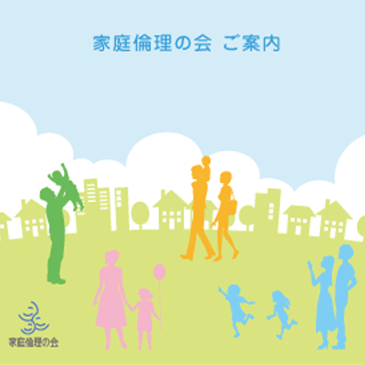 一般社団法人倫理研究所 様