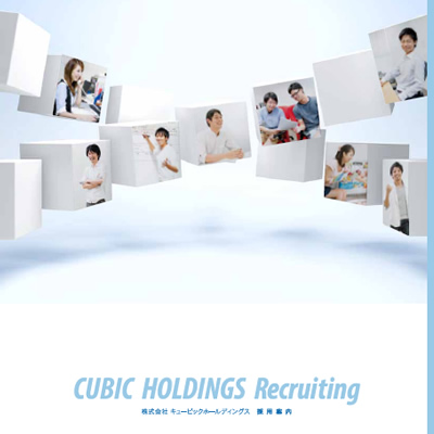 株式会社キュービック 様