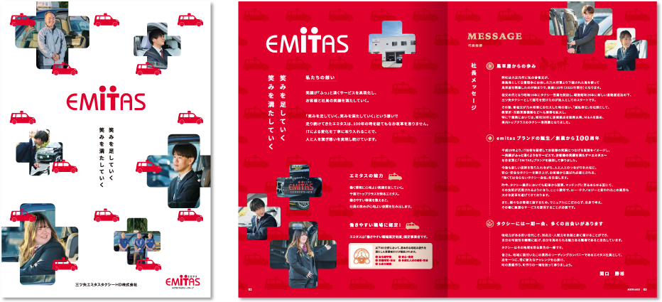 三ツ矢エミタスタクシーHD株式会社様 パンフレットデザイン実績 A4中綴じ 16ページ