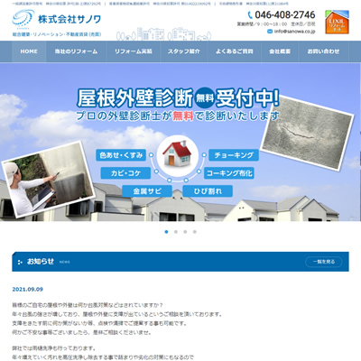 株式会社サノワ 様