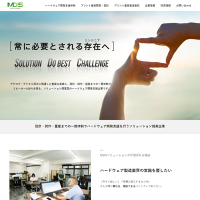 MDSソリューションズ株式会社 様