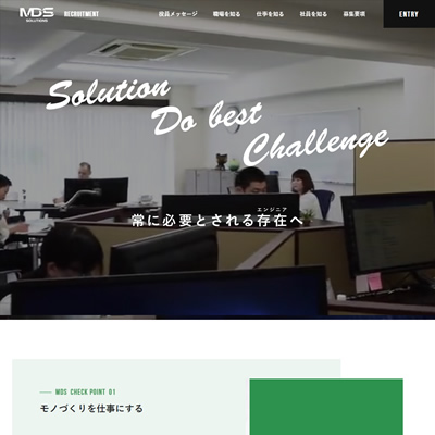 MDSソリューションズ株式会社 様