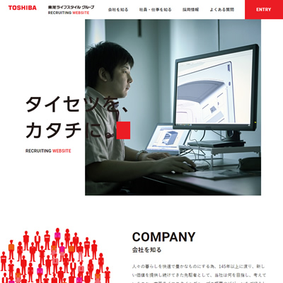 東芝ライフスタイル株式会社 様