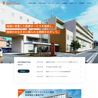 湘陽かしわ台病院 様